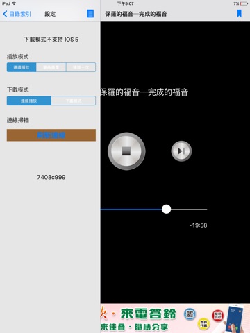 職事信息2017有聲APP screenshot 4