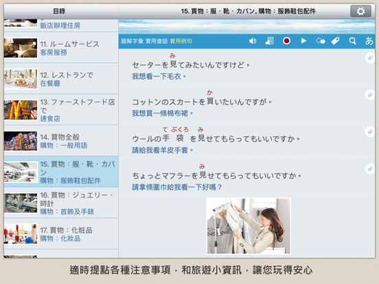 彩圖實境旅遊日語 iPad screenshot 4 - Travel app