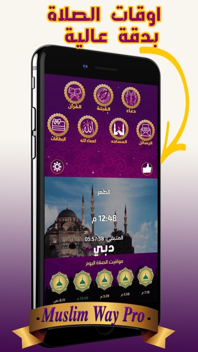 مواقيت الصلاة و الاذان للمسلم -Muslim Way Pro Screenshot 1