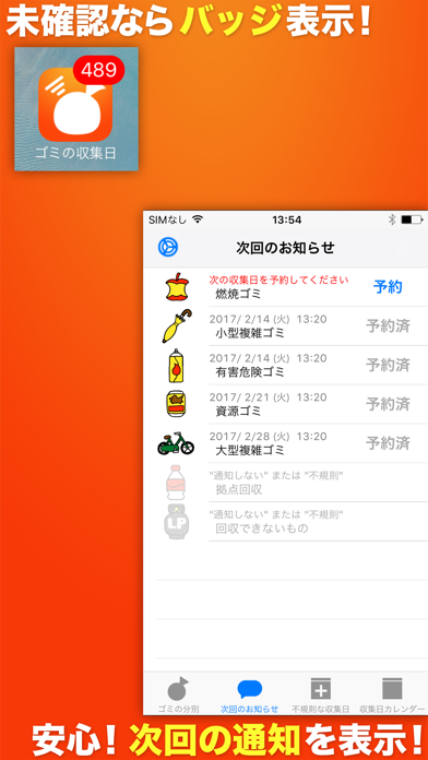 ゴミの収集日ですよ〜!! screenshot1