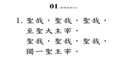 Dr.HymnBook 隨身詩歌 iPhone screenshot 4 - Music app