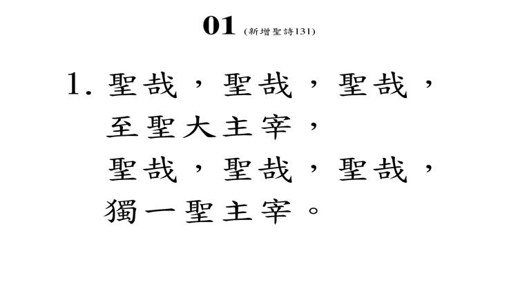 Dr.HymnBook 隨身詩歌 screenshot-3