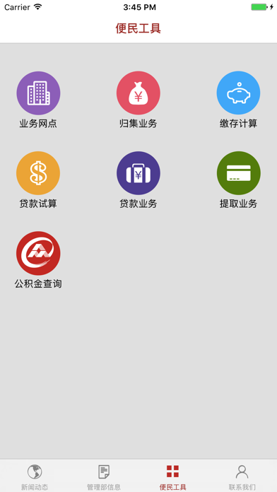 徐州公积金 screenshot 4