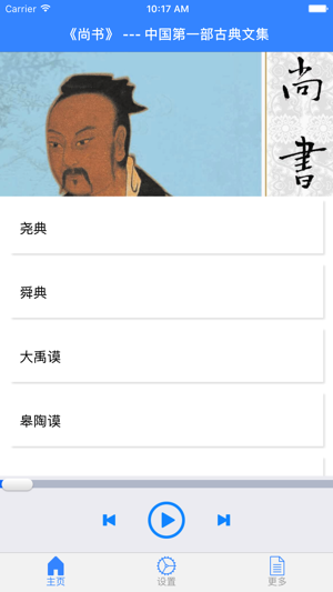 《尚书》 --- 中国第一部古典文集(圖2)-速報App