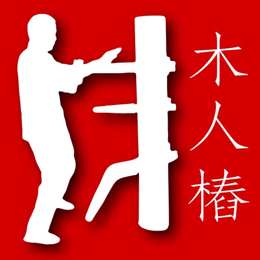 Wing Chun Wooden Dummy Form
