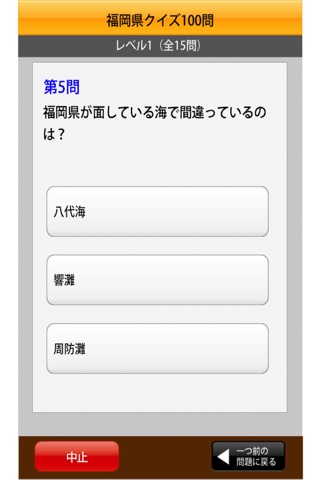 福岡県クイズ100問 screenshot 2