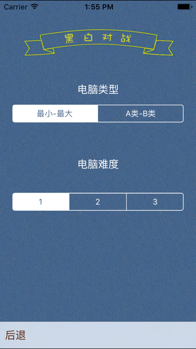 Screenshot #3 pour 黑白对战