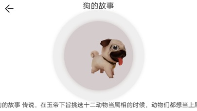 Screenshot #3 pour 12生肖系列