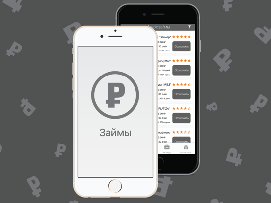 Screenshot #5 pour Займы