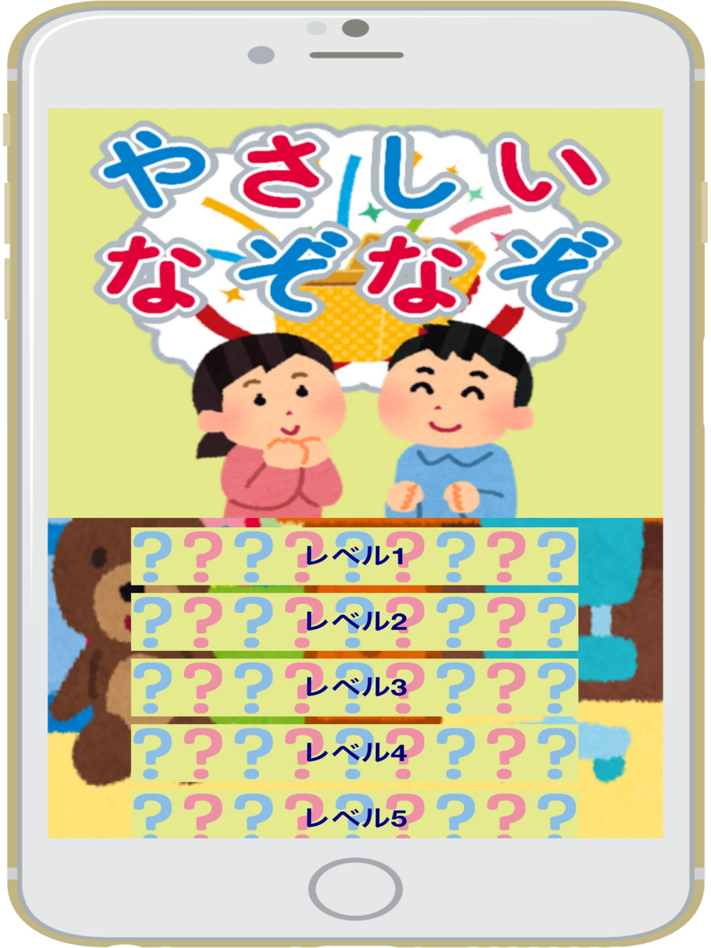 なぞなぞ 子供向け Free Download App For Iphone Steprimo Com