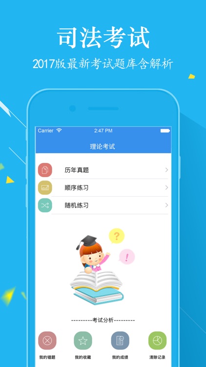 司法考试-中国法律法学司考题库2017最新版