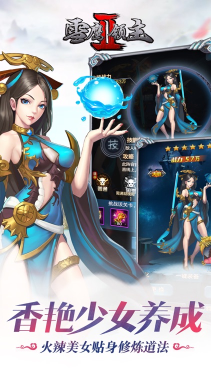 雪鹰领主2-国民级修仙玄幻手游大作