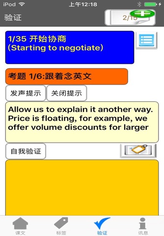 BizTalk-商務英語-談判溝通Pro screenshot 3