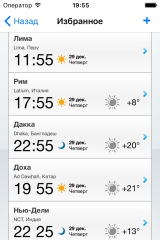 TimeServer - точное время по всему Миру screenshot 2