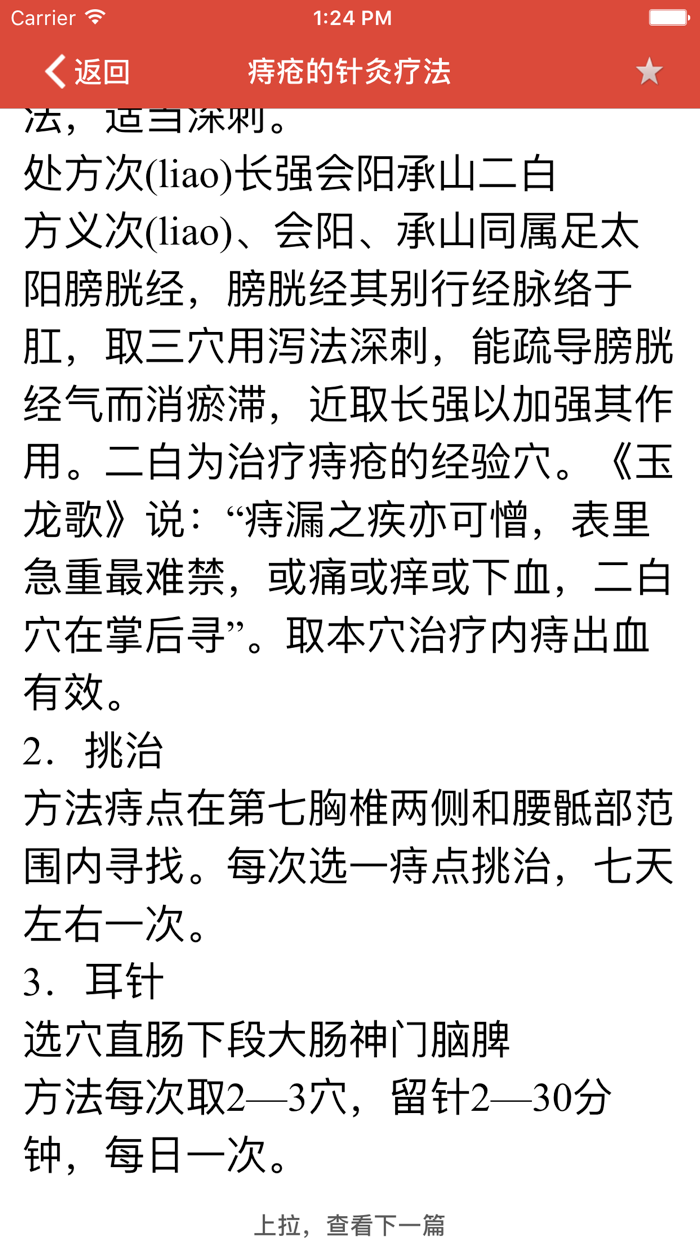 中医针灸推拿按摩