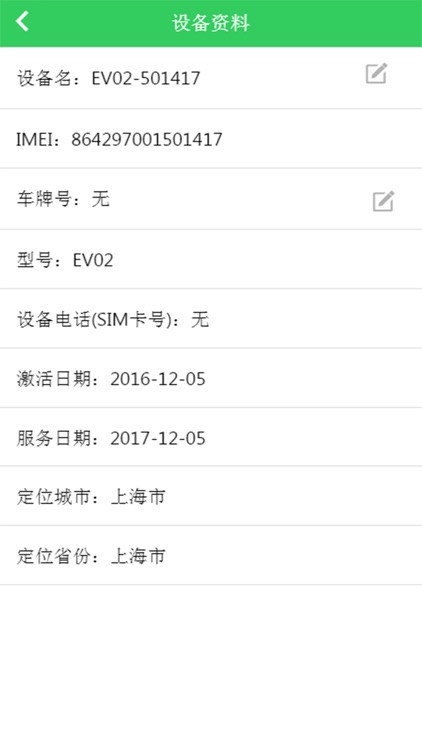 电动车在线 screenshot-3