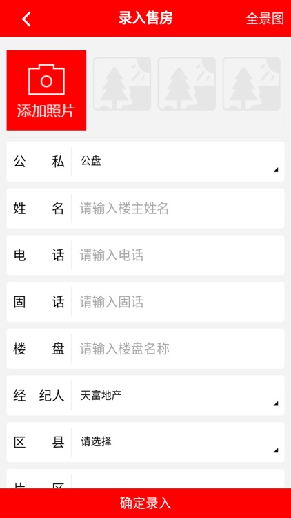 天富地产 screenshot-4