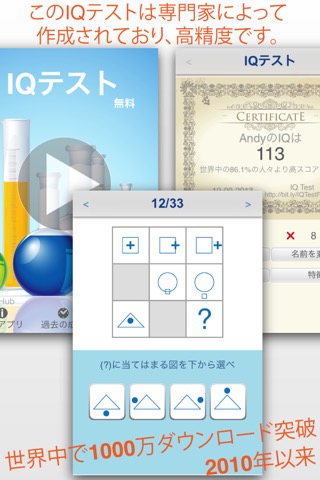 IQテスト (クラシック)のおすすめ画像1