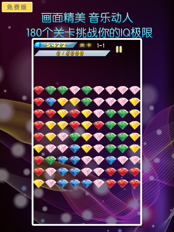 Screenshot #5 pour 钻石消消乐 -2017版