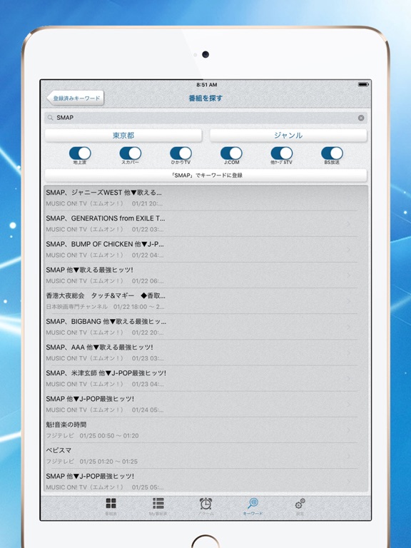 Screenshot #5 pour テレビ番組表 タレント名で検索＆自動アラーム通知