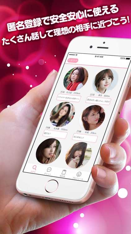 好みの異性の友人が出来ちゃう秘密チャット screenshot-3