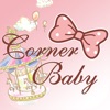 Corner Baby Boutique 夢幻樂園 Corner Baby Boutique 夢幻樂園