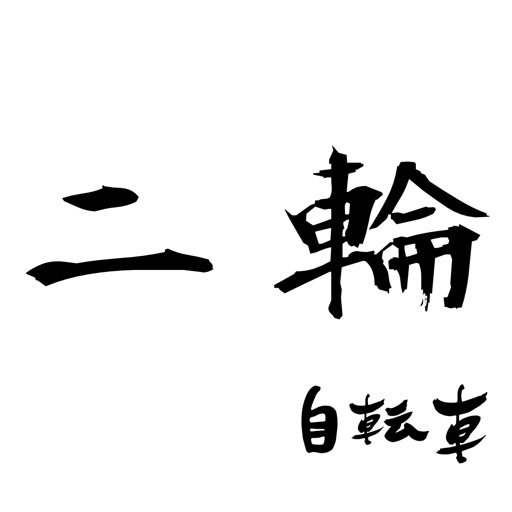 自転車ニュース / 自転車情報だけをまとめ読み