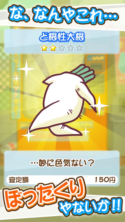 ぼったくりガチャ