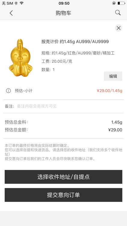 弘裕金联订单宝 screenshot-3