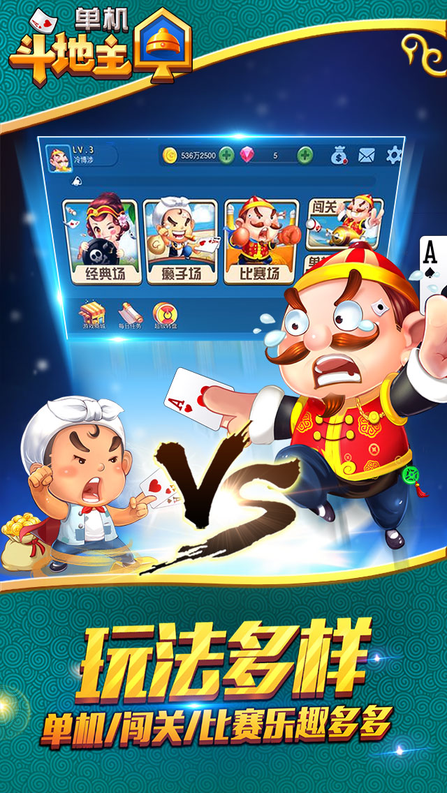 联众天天斗地主