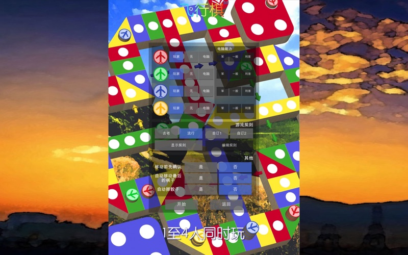 飞行棋3D - 童年棋类游戏回忆 儿时至爱 天天晚晚日玩夜玩
