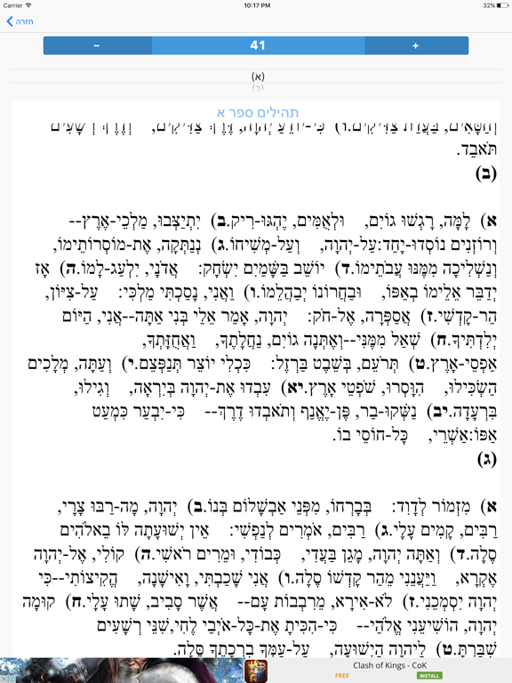 Screenshot #4 pour קול היהדות