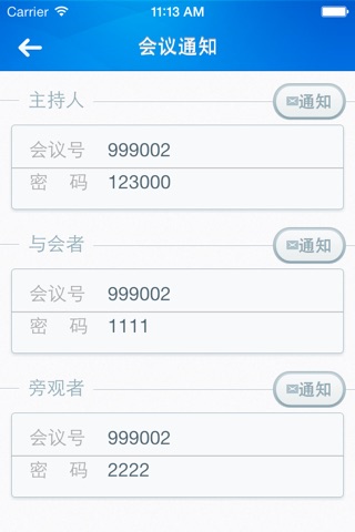 全球会易通 screenshot 4