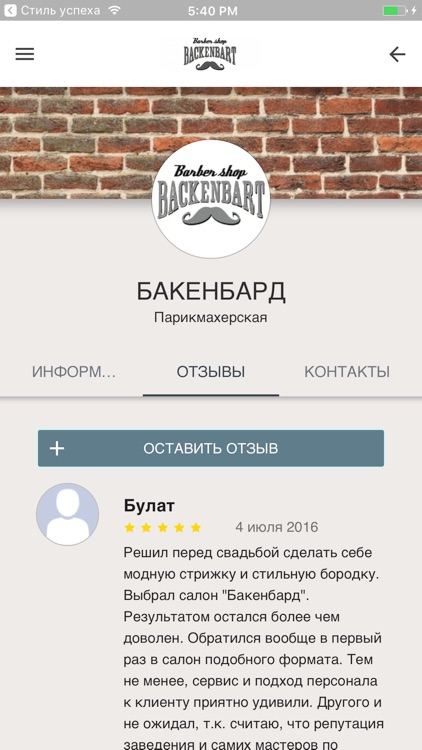 Бакенбард screenshot-3