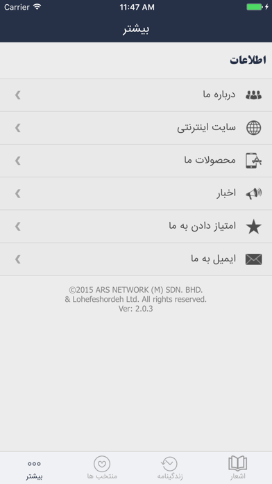 شهریار iPhone screenshot 5 - Book app