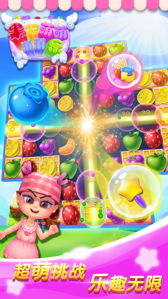 #5. 果冻消消乐 - 爱消除糖果500关小游戏等你来 (iOS) Podle: 岩 徐