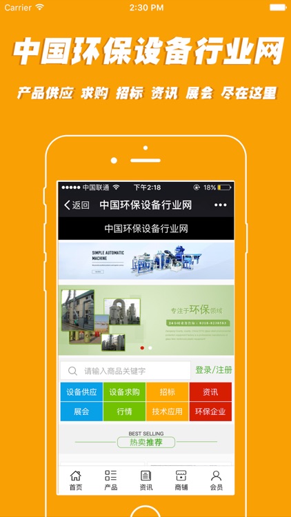 中国环保设备行业网.