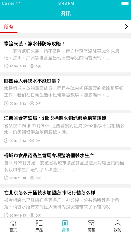 贵州桶装水网 screenshot-3