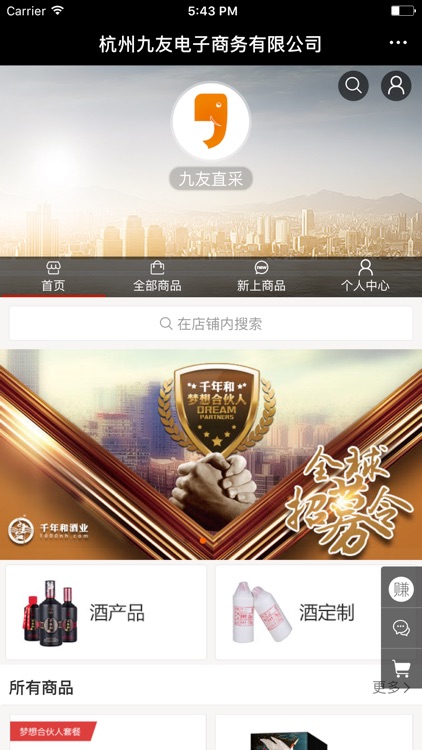 九友直采 screenshot-3