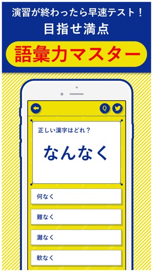 大人の語彙力検定 デキる大人 の会話力が身につくアプリ をapp Storeで