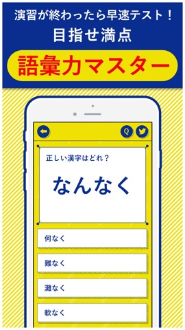 大人の語彙力検定-"デキる大人"の会話力が身につくアプリのおすすめ画像2