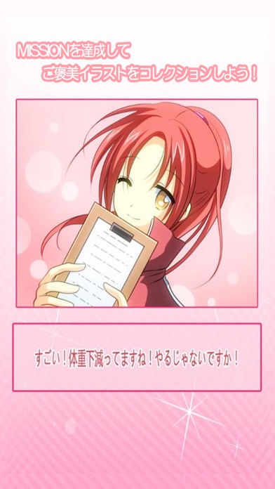 一緒にダイエットしよう screenshot1