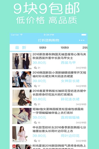 打折团购购物 screenshot 2