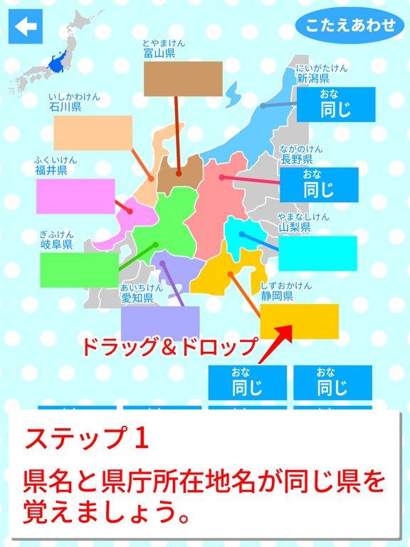 すいすい県庁所在地クイズ - 都道府県の県庁所在地地図パズルのおすすめ画像1