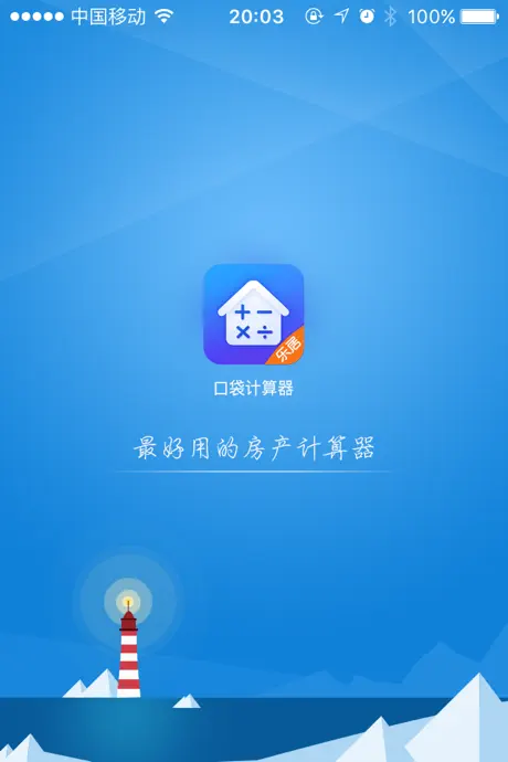 房贷计算器 - 最好用的房贷计算器