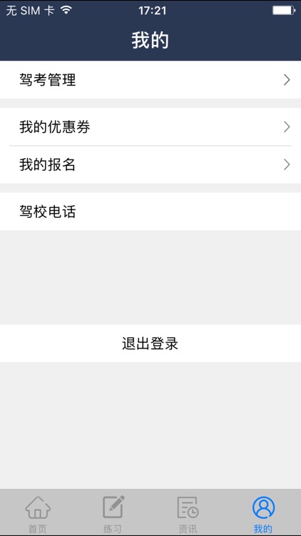 育新驾校学员版 screenshot-3