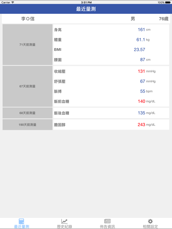 Screenshot #5 pour 馬偕社區健康乎哩哉