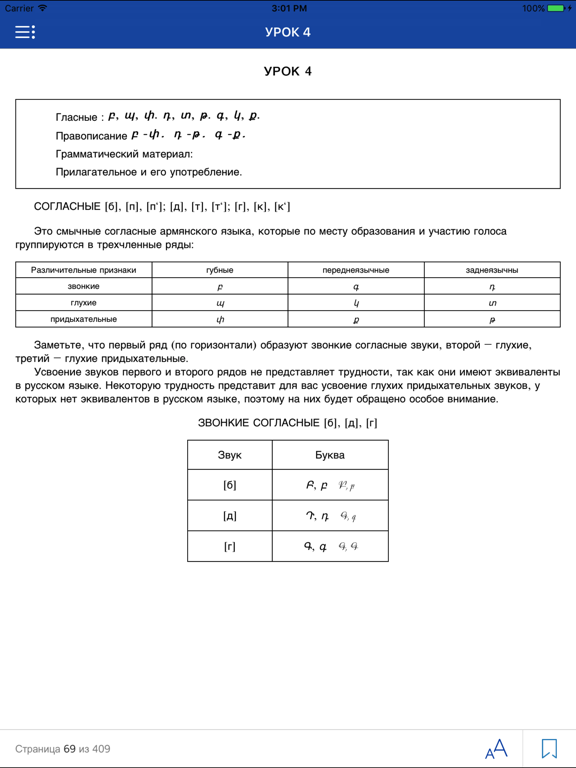 Screenshot #5 pour Самоучитель армянского языка