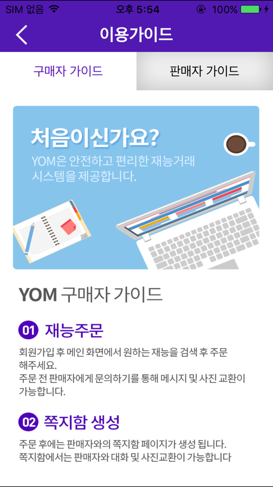 #4. 욤 - 모두의 재능마켓 (iOS) 由: Wonsam Cho