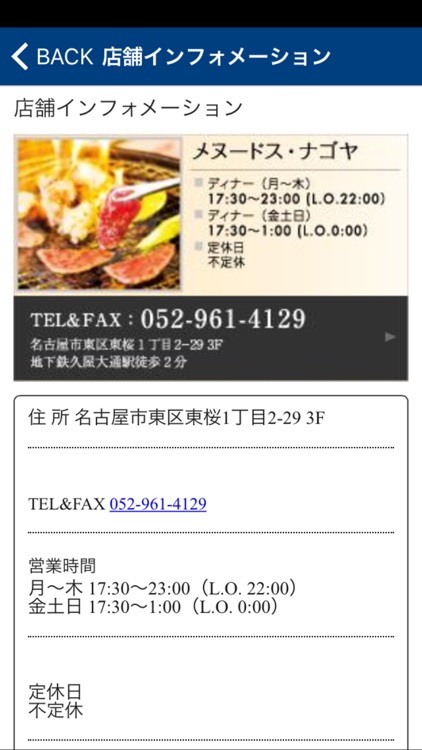 ホルモン もつ鍋 メヌードス・ナゴヤ